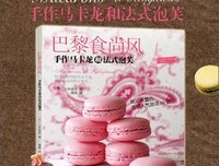 《去巴黎烤个马卡龙》读后感10篇