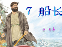 关于船长名言大全