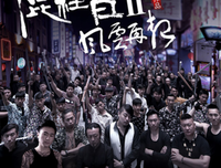 歃血（贰）读后感精选10篇
