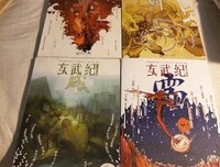 《玄武纪·革》读后感10篇