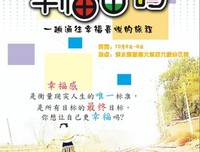 十月共读 | 这本书让你知道怎样才能幸福
