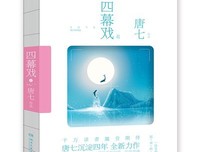 最新的《四幕戏》语录摘抄