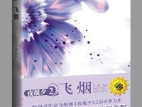 最全的《夜凝夕》语录摘抄