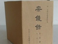 最经典的《宗镜录》语录摘抄