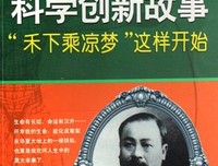 从梦开始的故事