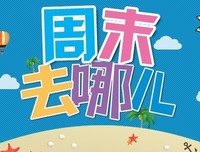 没有周末的周末