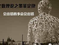 最新的《墨菲定律》经典的句子