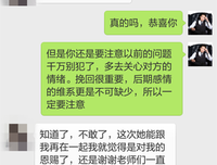 挽回中这样聊，女友主动求复合！