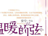 《温暖的弦》经典语录大全