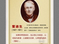 有关爱迪生名言