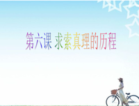 真理的教科书（一）