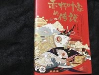 樱庭一树名言大全