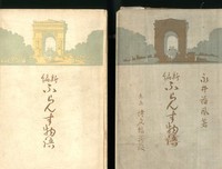 永井荷风的名言