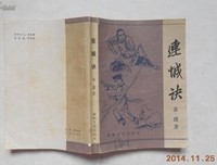 最新的《连城诀》小说句子