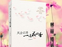 《风会记得一朵花的香》经典语录
