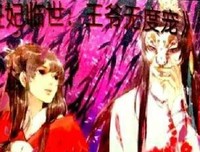 《第一狂妃：绝色邪王宠妻无度》语录摘抄