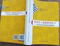 领导经典名句