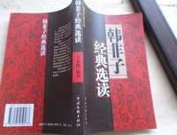《韩非子》经典句子