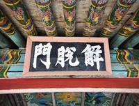 无从解脱