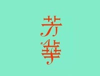 年华促，人易老，君安好