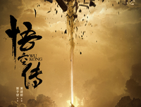 悟空传的优美句子