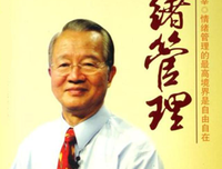 曾仕强名言