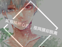 关于以每比眼京食尸鬼的优美句子