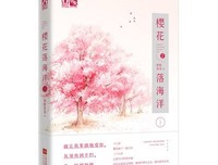 最全的《樱花落海洋》名句欣赏