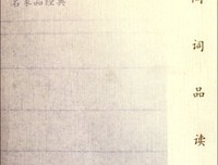 花间词经典名句