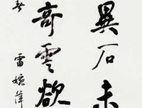 奈真这条之名句欣赏