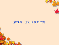 关于张可久名言