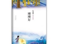 张曼娟名言警句