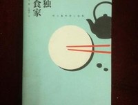 村上龙名言大全