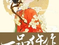 最全的《一品仵作》好段摘抄
