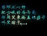 盗墓笔记句子