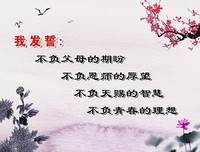 发誓