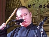 郭德纲经典语录