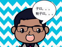 关于鲍鹏山名言名句