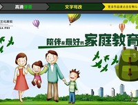 最好的教育