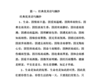 下一个转就外事，走气一是错过的优美句子