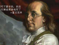 2018富兰克林的名言