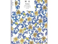 关于吉本芭娜娜名言