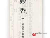 妙吉祥名言