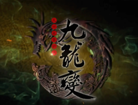 《天地风云录之九龙变》佳句摘抄