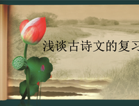背诵名句欣赏