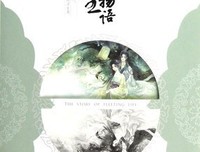 浮生物语