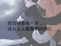 Dream火影——Dream人生句子