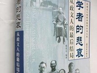 文人的下场