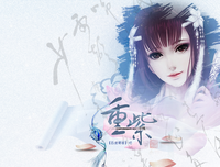 最新的《重紫》经典语句