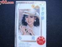 最全的李碧华的格言